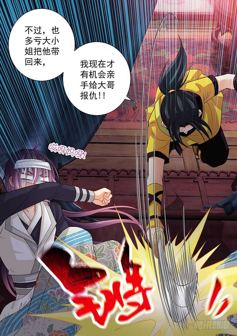 《飞火师》125 误杀 第6页