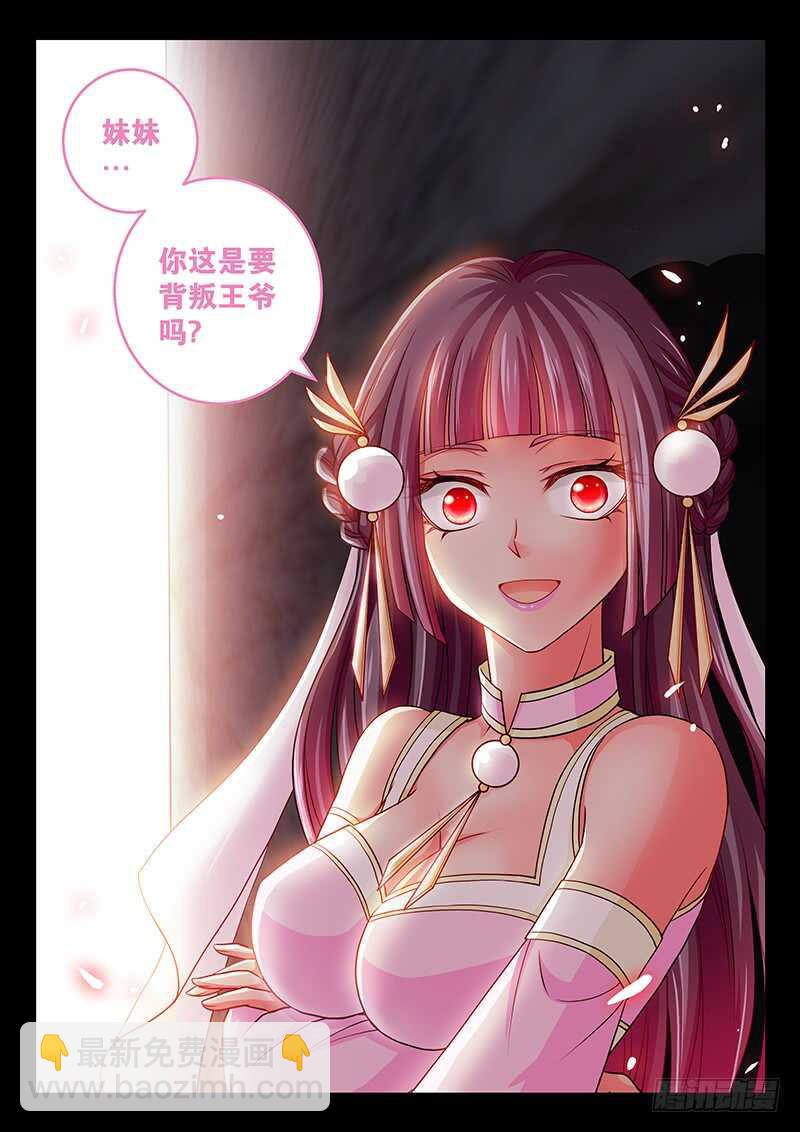 《飞火师》124 我是你的小白莲 第10页