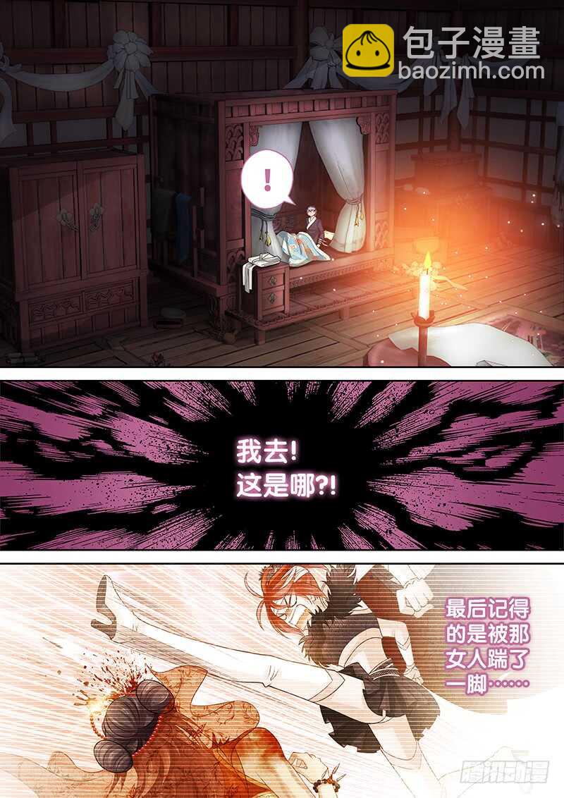 《飞火师》124 我是你的小白莲 第12页