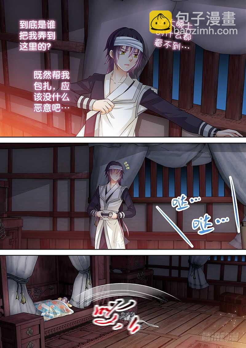 《飞火师》124 我是你的小白莲 第13页