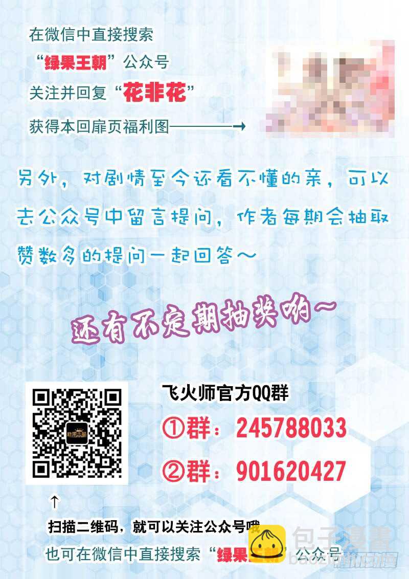 《飞火师》124 我是你的小白莲 第15页