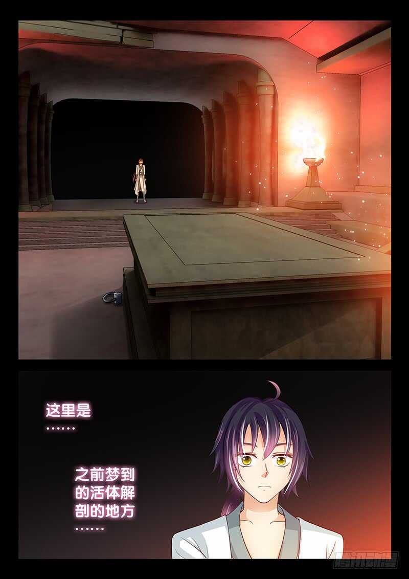 《飞火师》124 我是你的小白莲 第2页