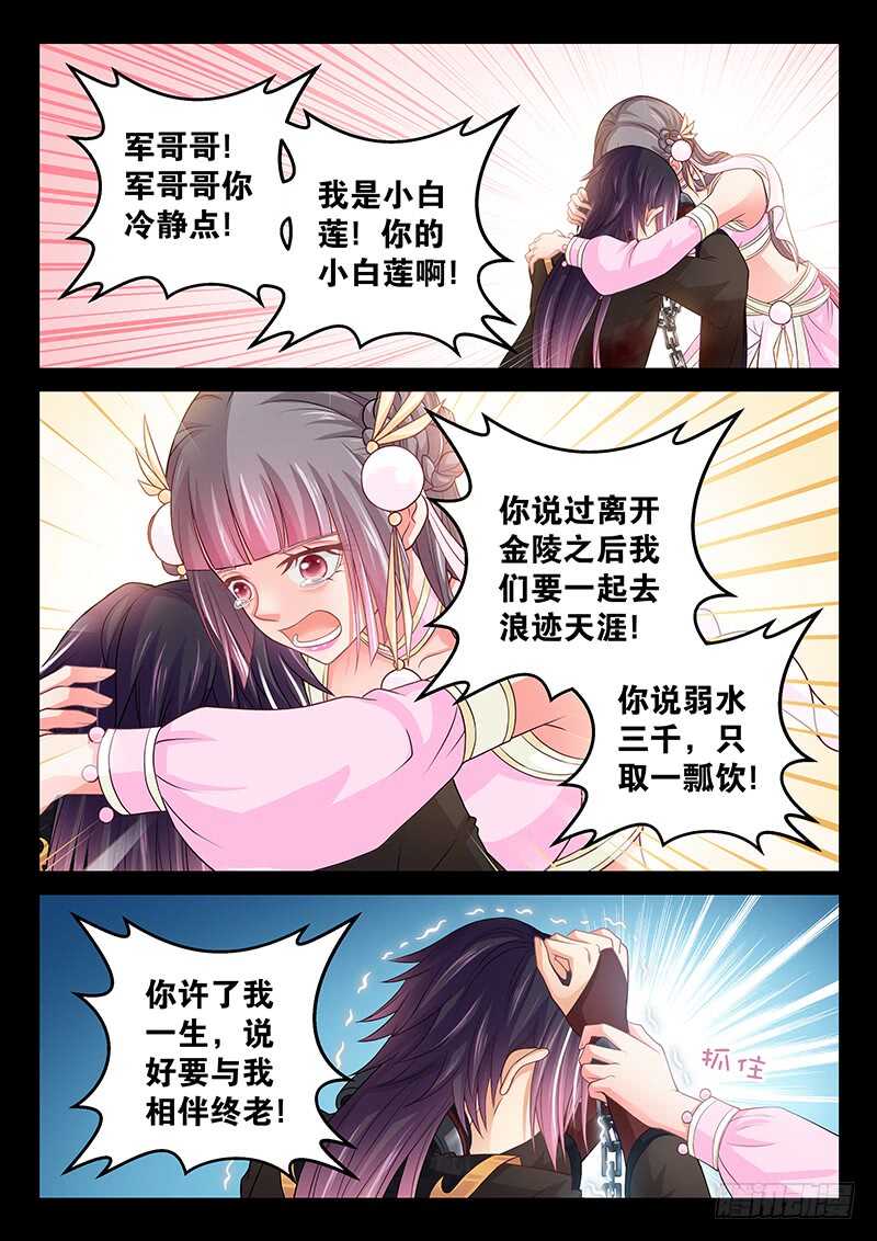 《飞火师》124 我是你的小白莲 第5页