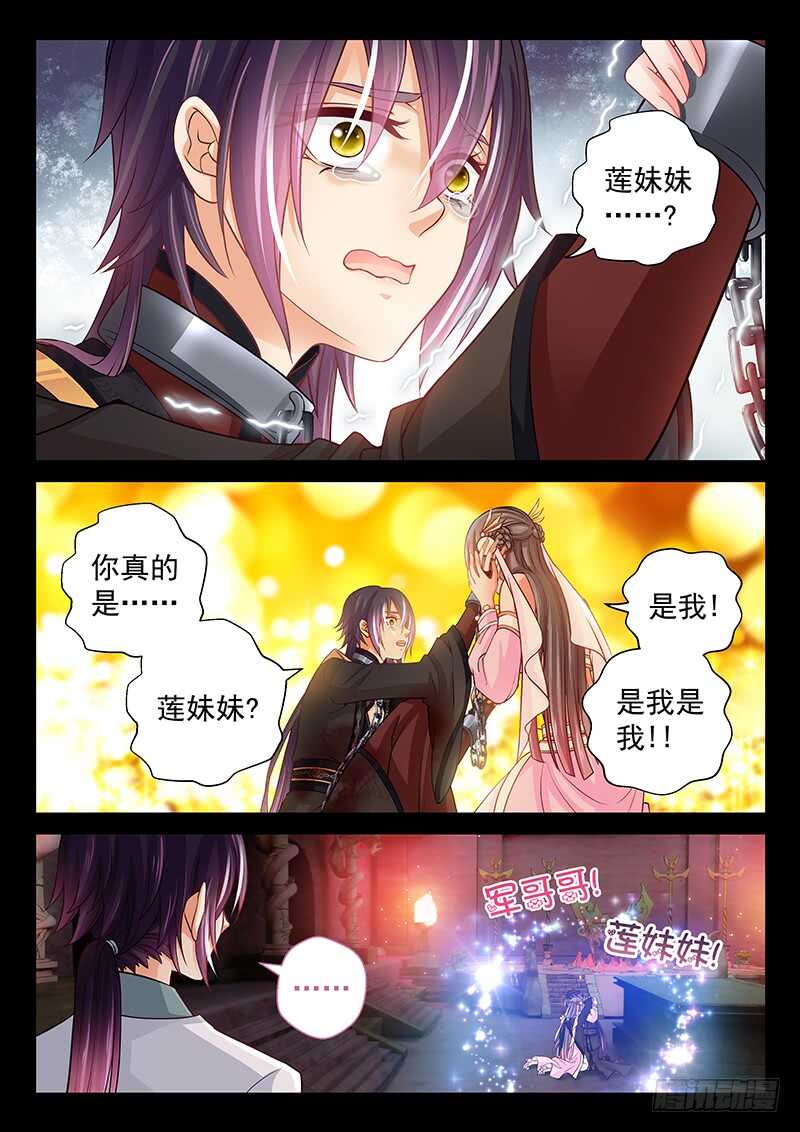 《飞火师》124 我是你的小白莲 第7页