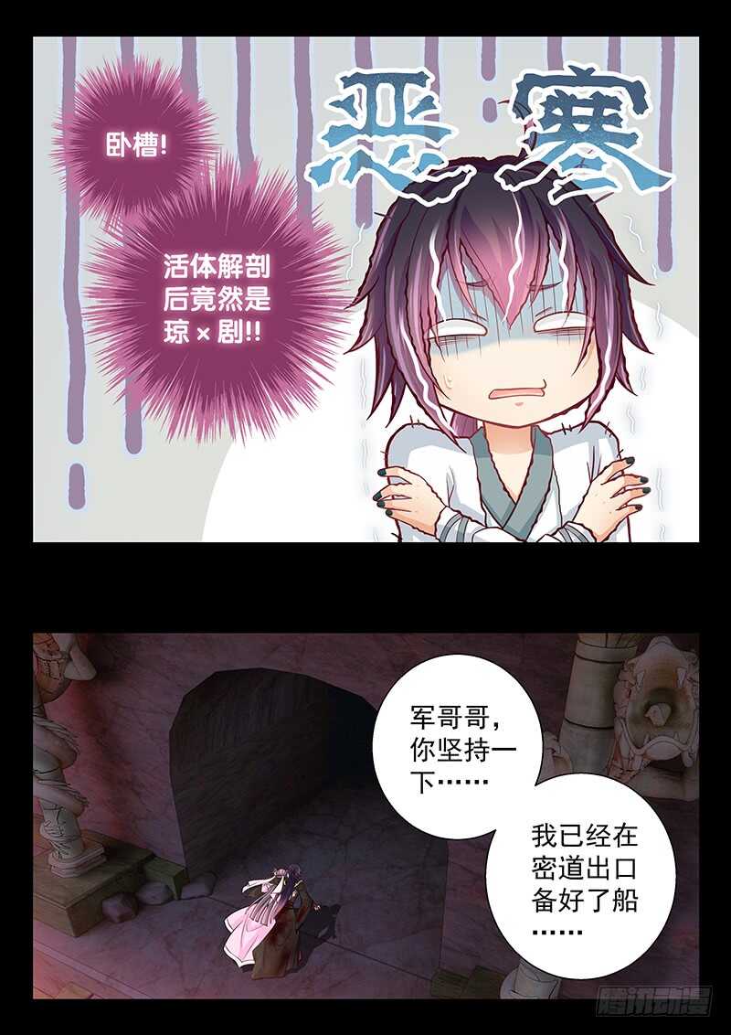 《飞火师》124 我是你的小白莲 第8页