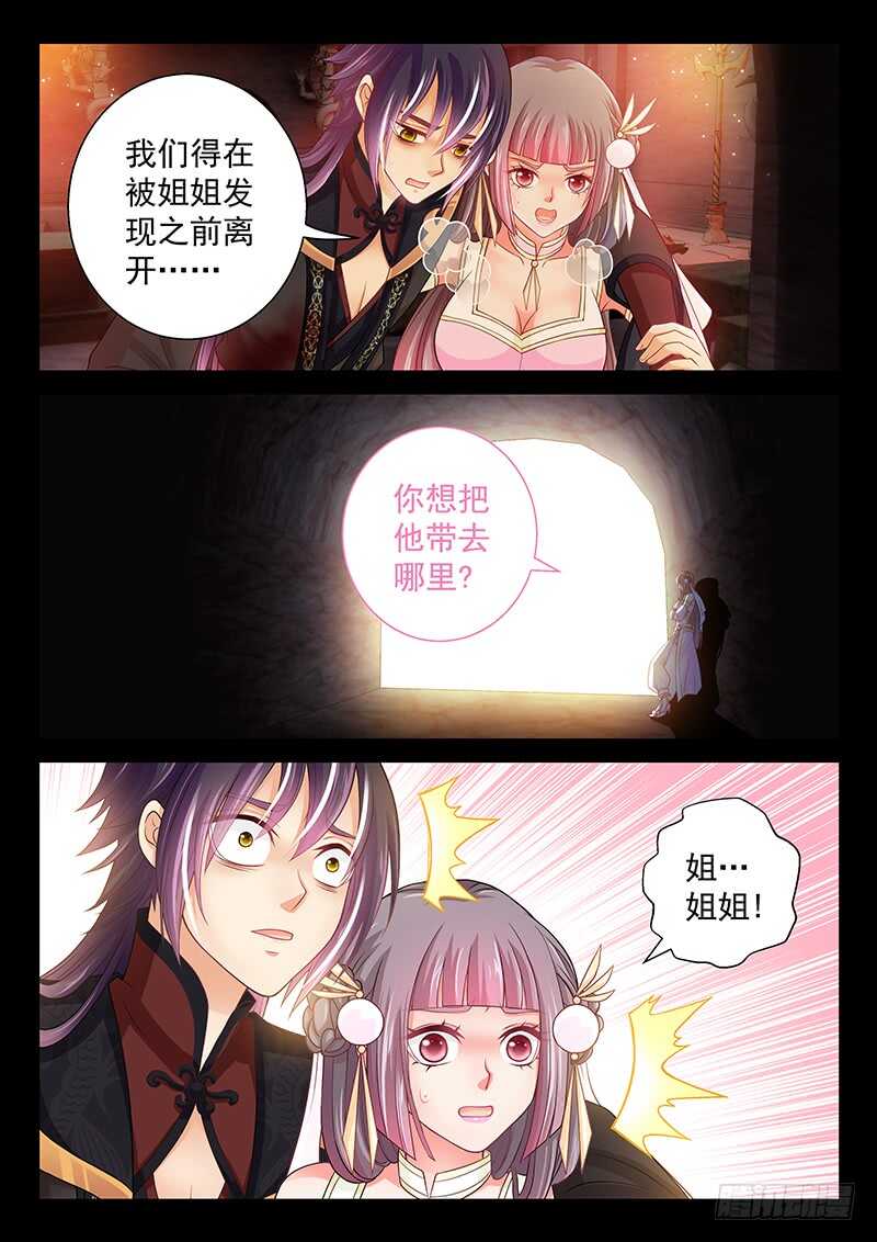 《飞火师》124 我是你的小白莲 第9页
