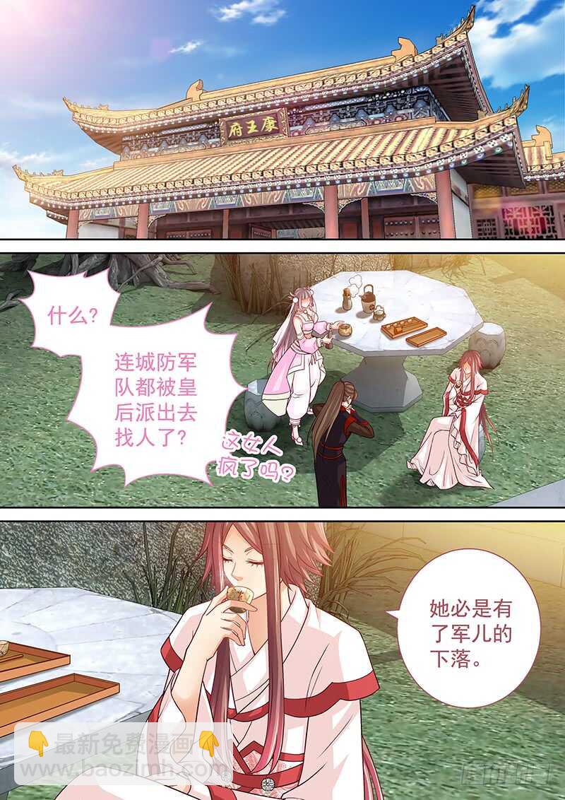 《飞火师》123 皇后的奇怪执念 第11页