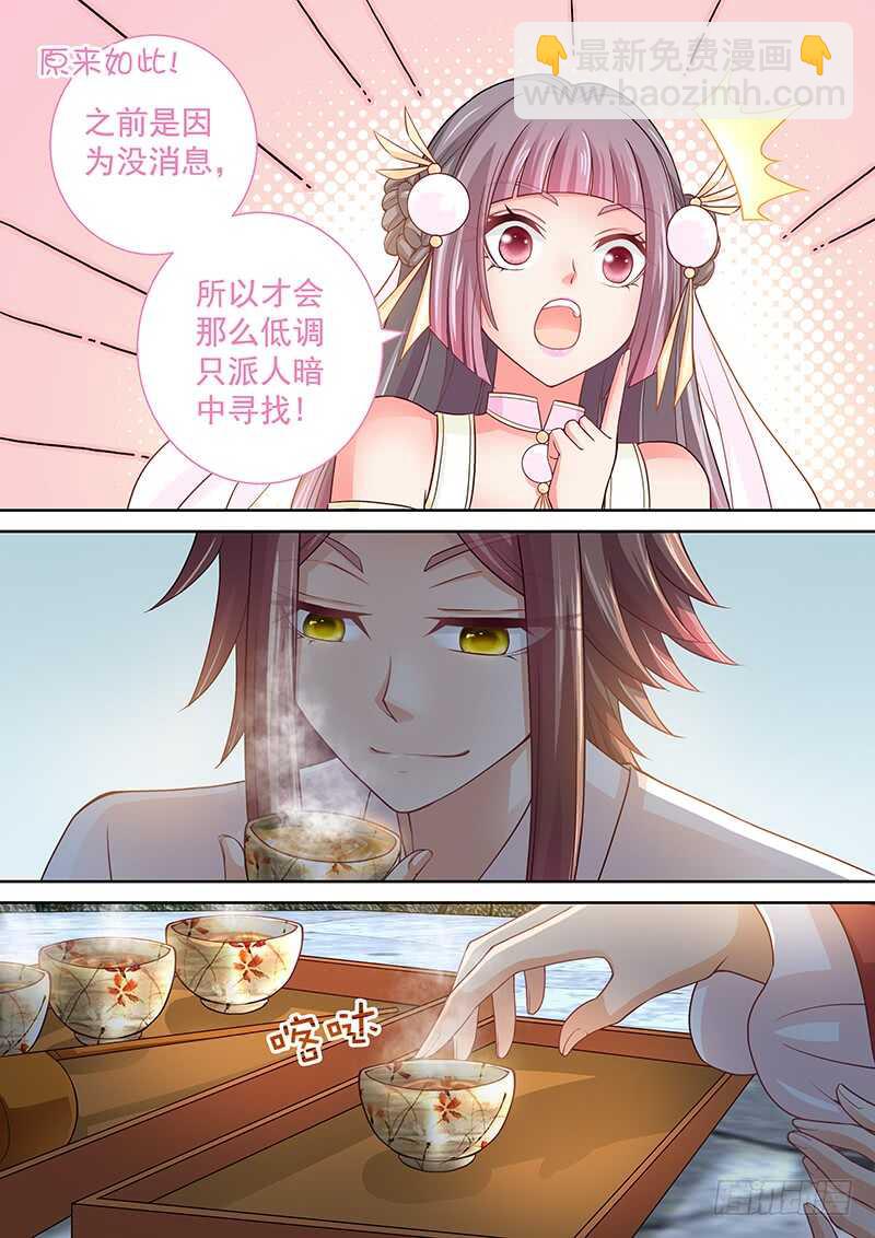 《飞火师》123 皇后的奇怪执念 第12页