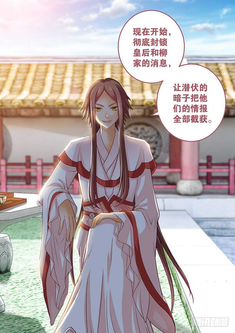 《飞火师》123 皇后的奇怪执念 第13页
