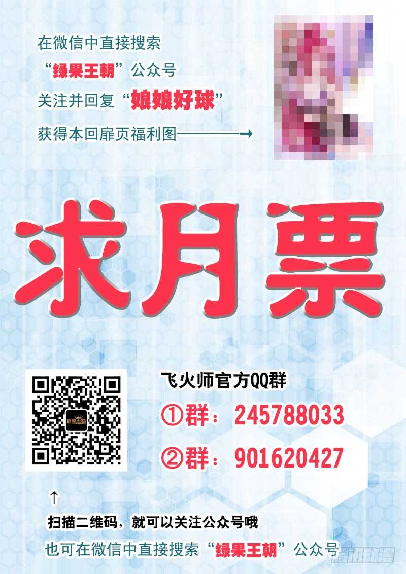 《飞火师》123 皇后的奇怪执念 第14页