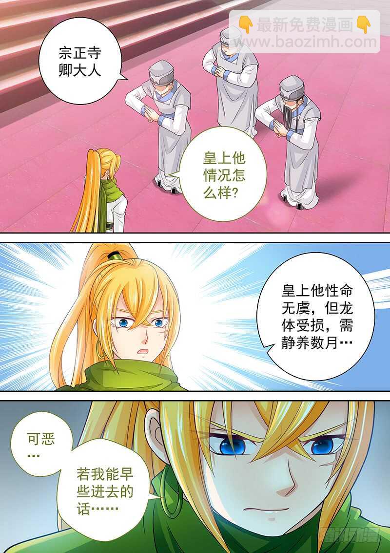 《飞火师》123 皇后的奇怪执念 第3页