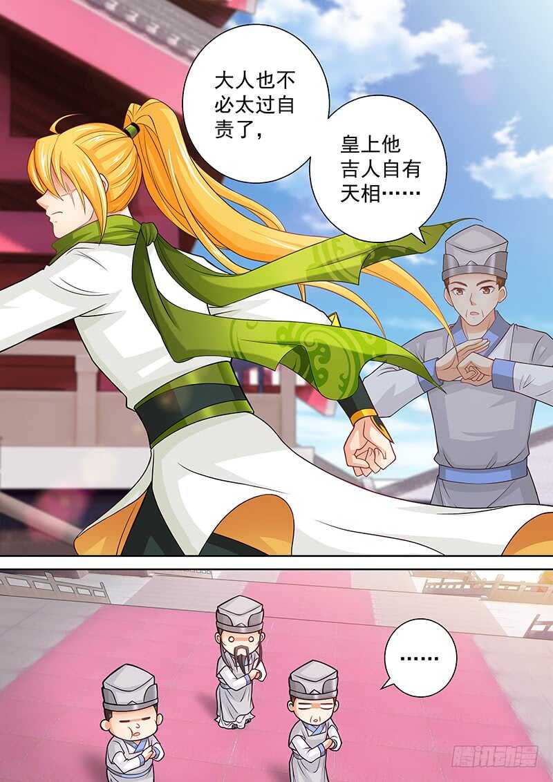 《飞火师》123 皇后的奇怪执念 第4页