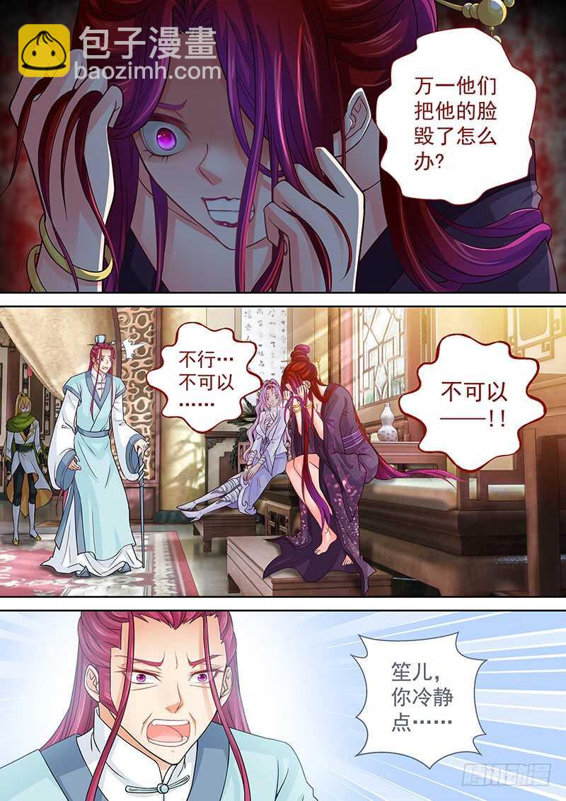 《飞火师》123 皇后的奇怪执念 第7页