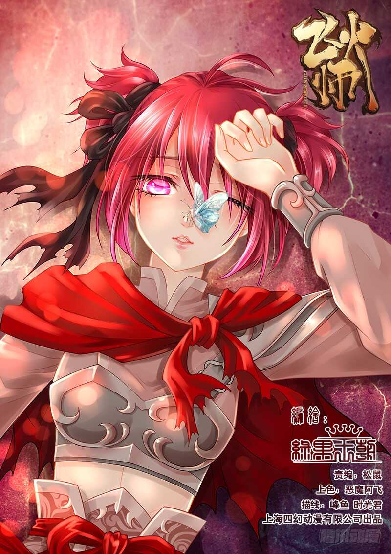 《飞火师》122 他还活着 第1页