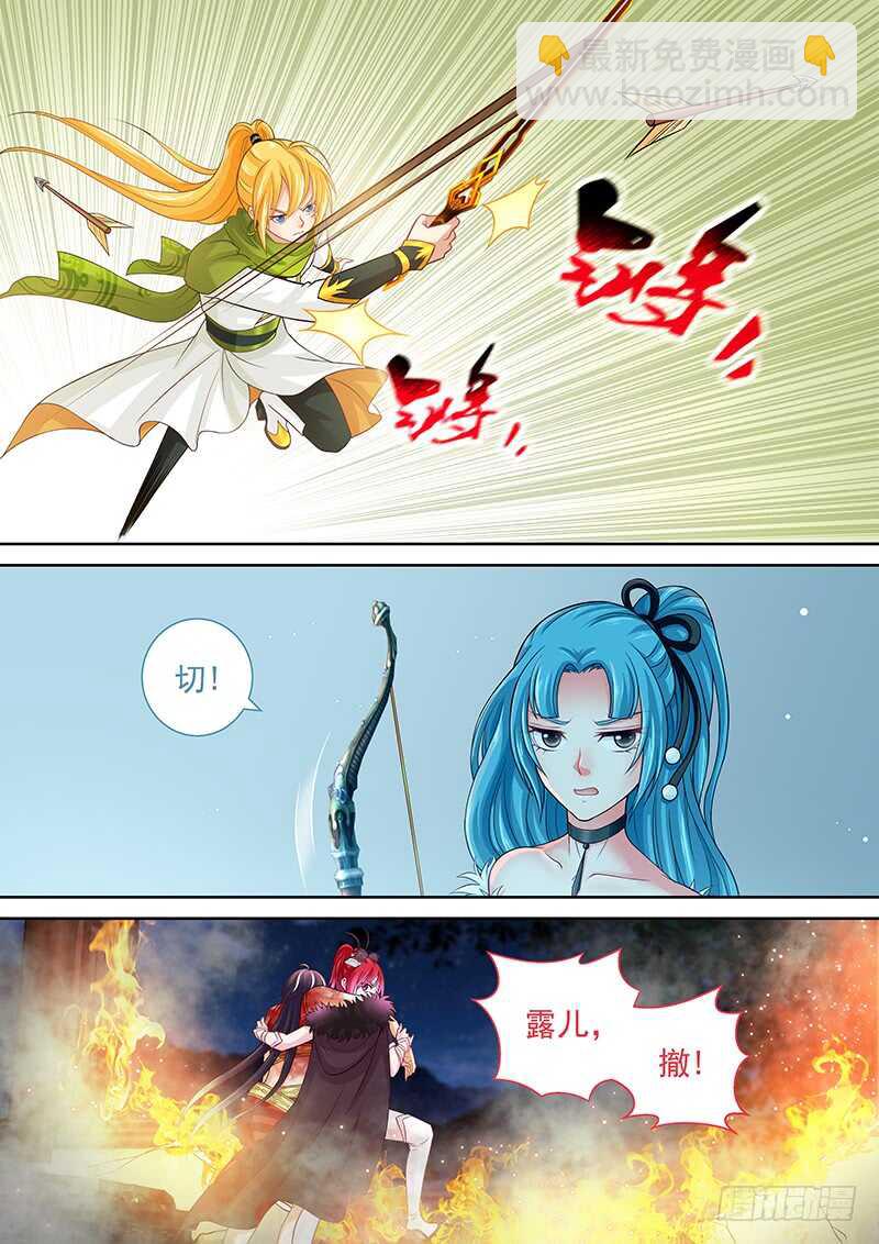 《飞火师》122 他还活着 第6页