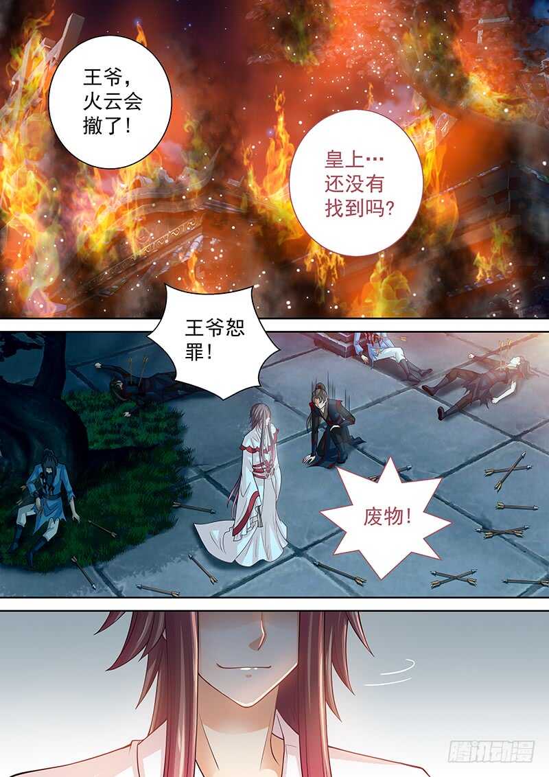 《飞火师》122 他还活着 第9页
