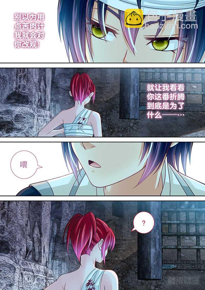 《飞火师》129 条件反射 第10页
