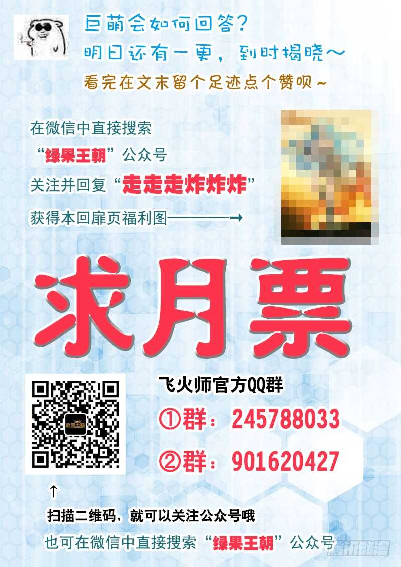 《飞火师》129 条件反射 第12页