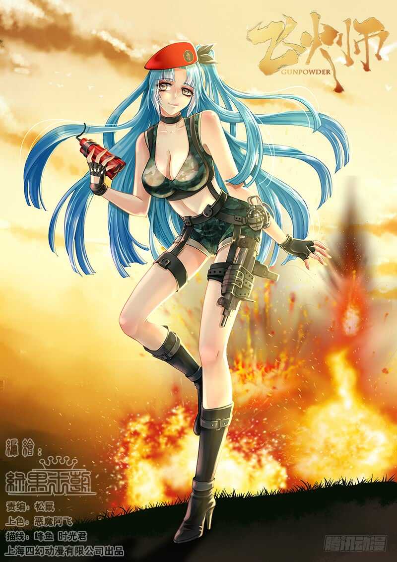 《飞火师》129 条件反射 第1页