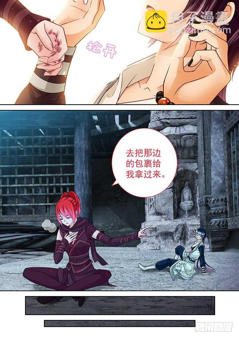 《飞火师》129 条件反射 第7页