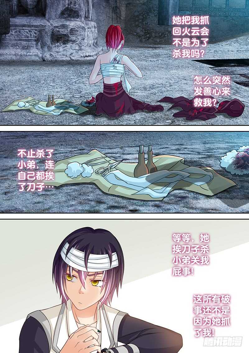 《飞火师》129 条件反射 第9页