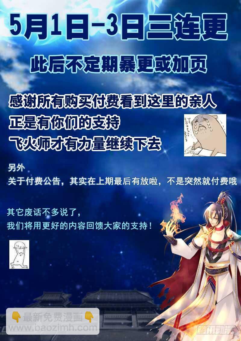 《飞火师》127 必须放大招了—— 第14页