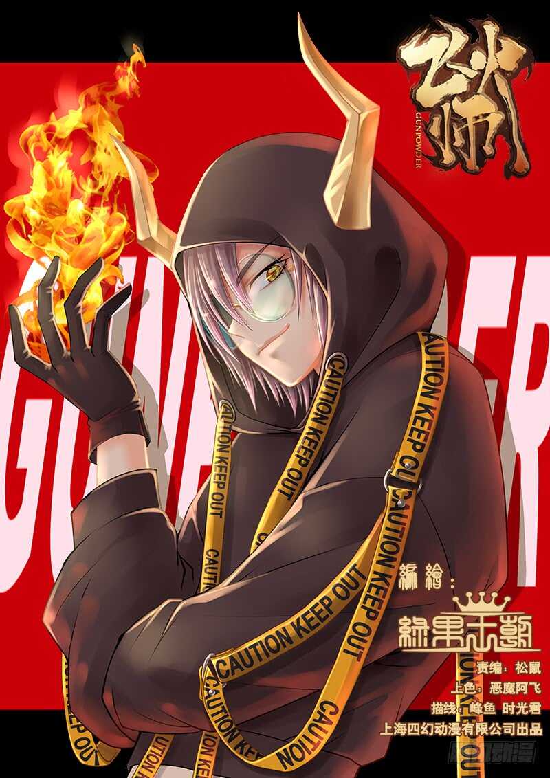 《飞火师》127 必须放大招了—— 第1页