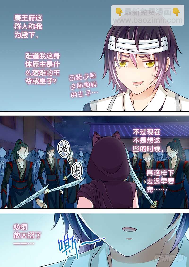 《飞火师》127 必须放大招了—— 第3页