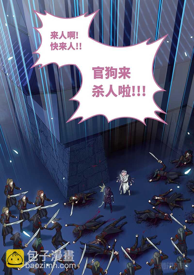 《飞火师》127 必须放大招了—— 第4页