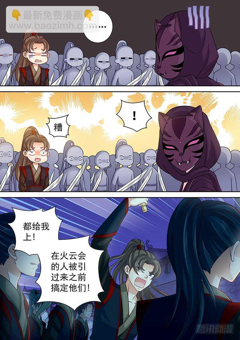 《飞火师》127 必须放大招了—— 第5页