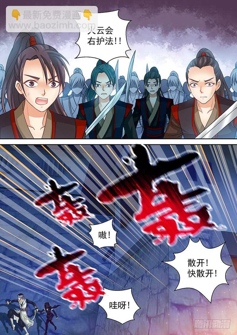 《飞火师》127 必须放大招了—— 第8页