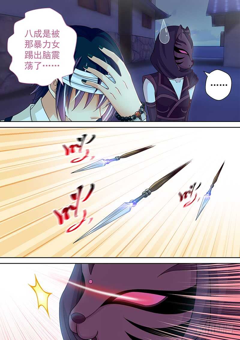 《飞火师》126 实在忍不住了…… 第10页