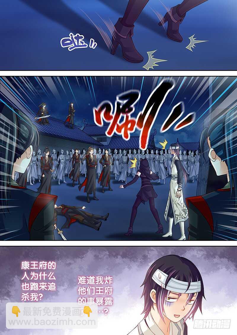 《飞火师》126 实在忍不住了…… 第13页