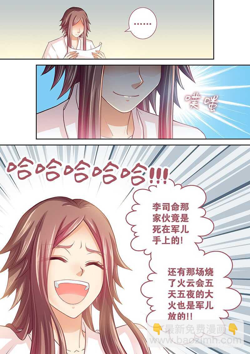 《飞火师》126 实在忍不住了…… 第4页