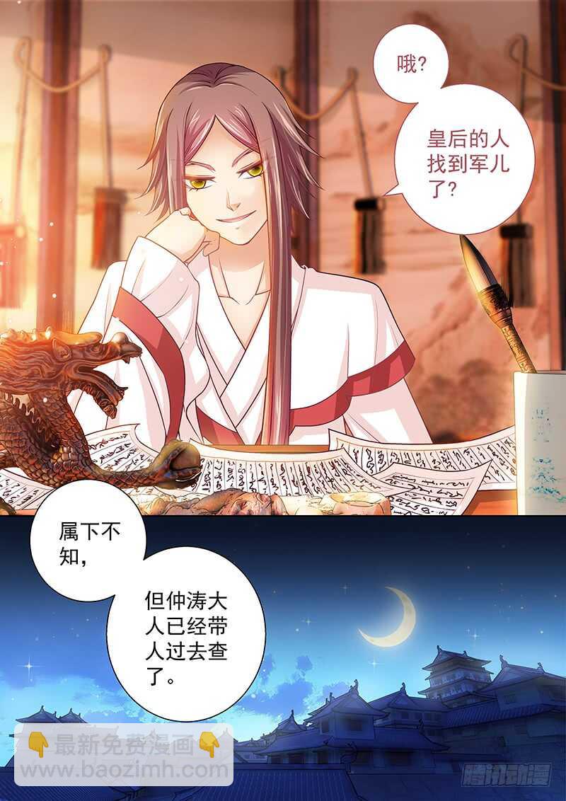 《飞火师》126 实在忍不住了…… 第6页