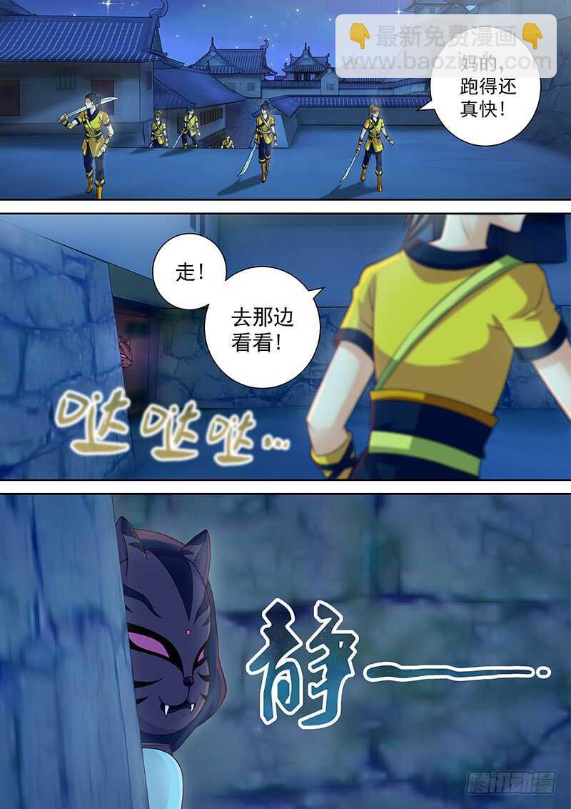 《飞火师》126 实在忍不住了…… 第7页