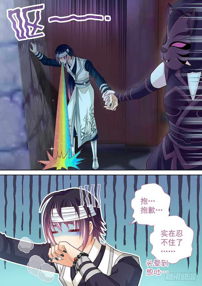 《飞火师》126 实在忍不住了…… 第9页