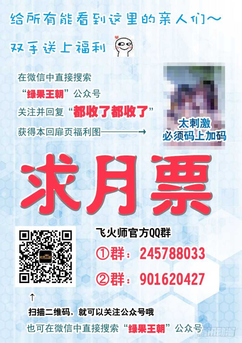 《飞火师》128 追！ 第12页