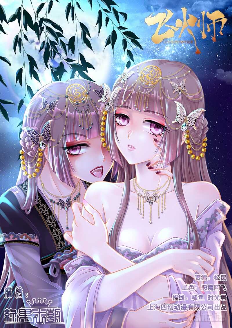 《飞火师》128 追！ 第1页