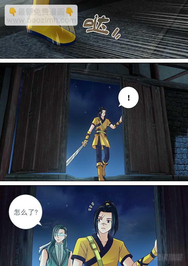 《飞火师》128 追！ 第5页