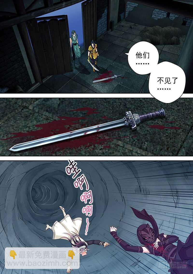 《飞火师》128 追！ 第6页