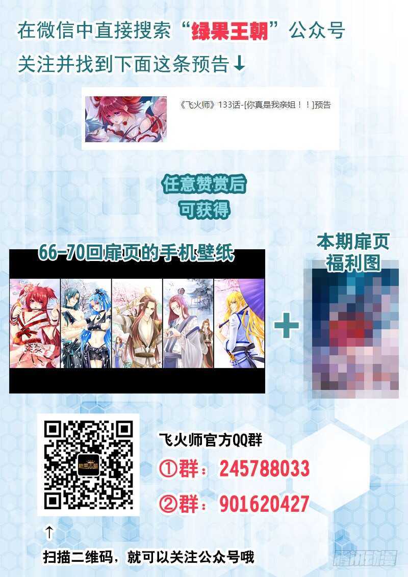 《飞火师》133 你真是我亲姐！！ 第11页