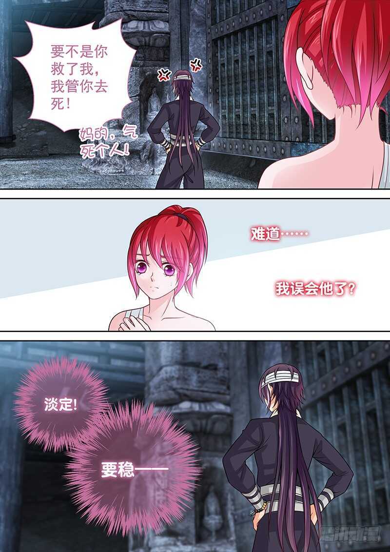 《飞火师》133 你真是我亲姐！！ 第2页