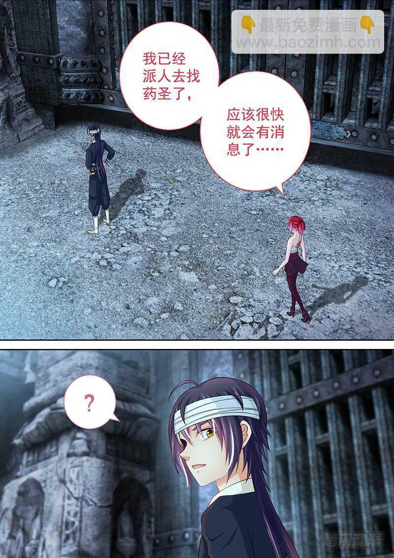 《飞火师》133 你真是我亲姐！！ 第4页