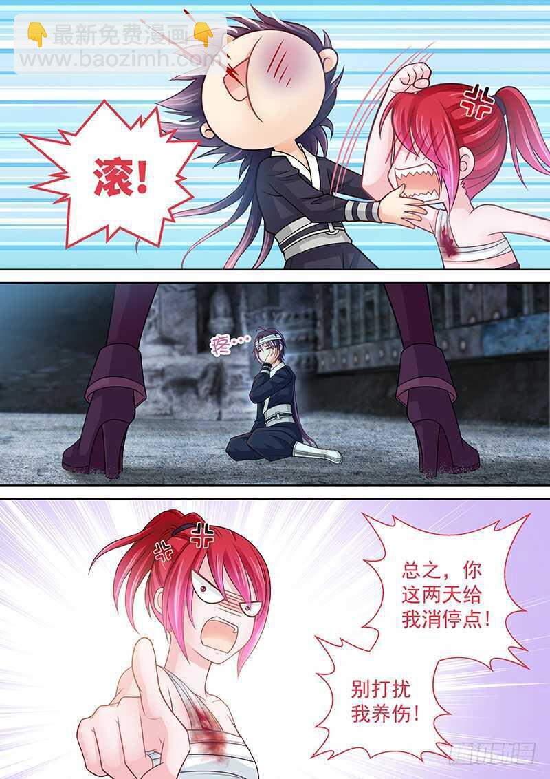 《飞火师》133 你真是我亲姐！！ 第7页