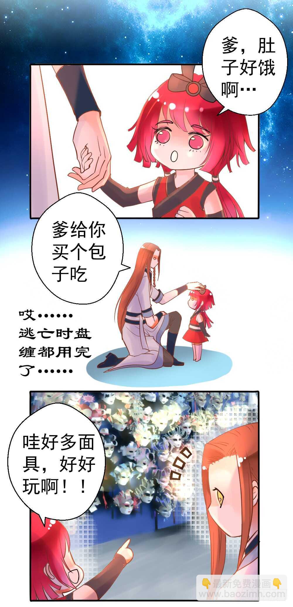 《飞火师》132 你刚才叫我什么？ 第2页