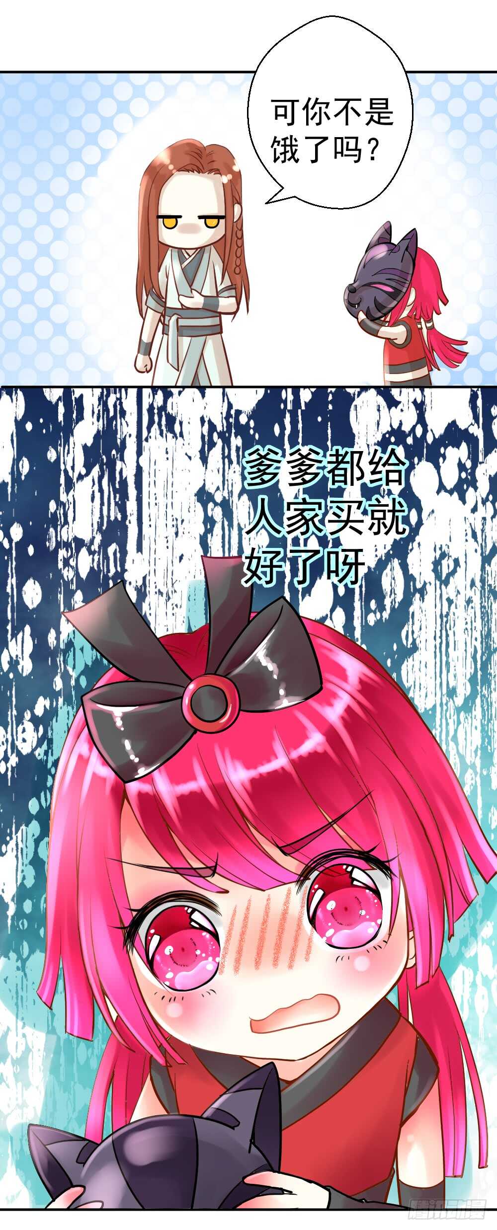 《飞火师》132 你刚才叫我什么？ 第4页