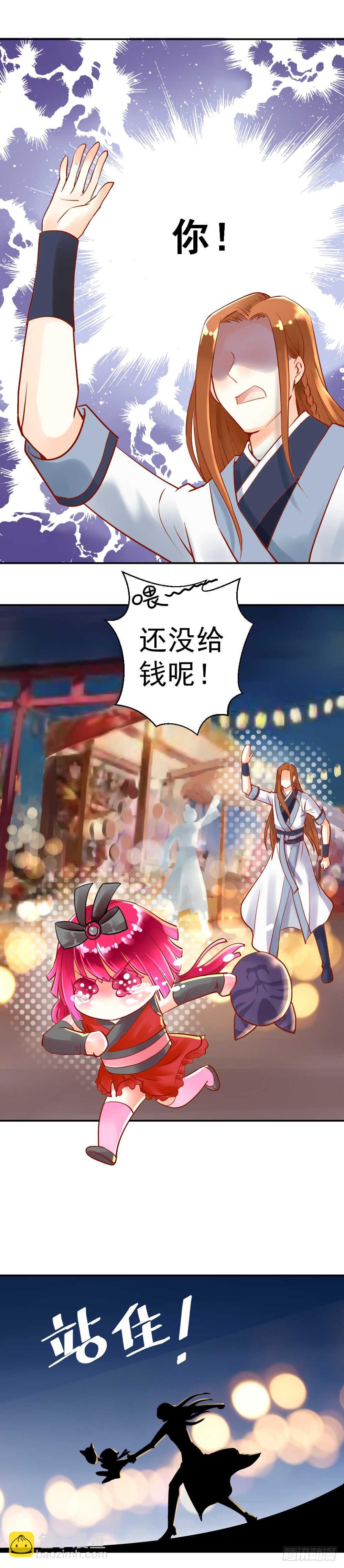 《飞火师》132 你刚才叫我什么？ 第6页
