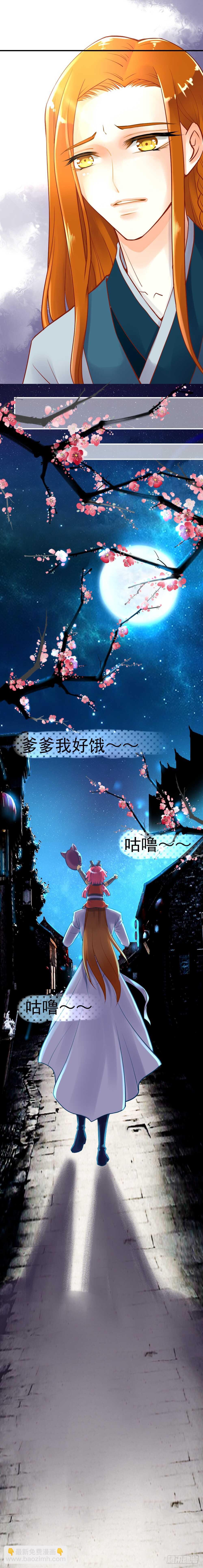 《飞火师》132 你刚才叫我什么？ 第8页