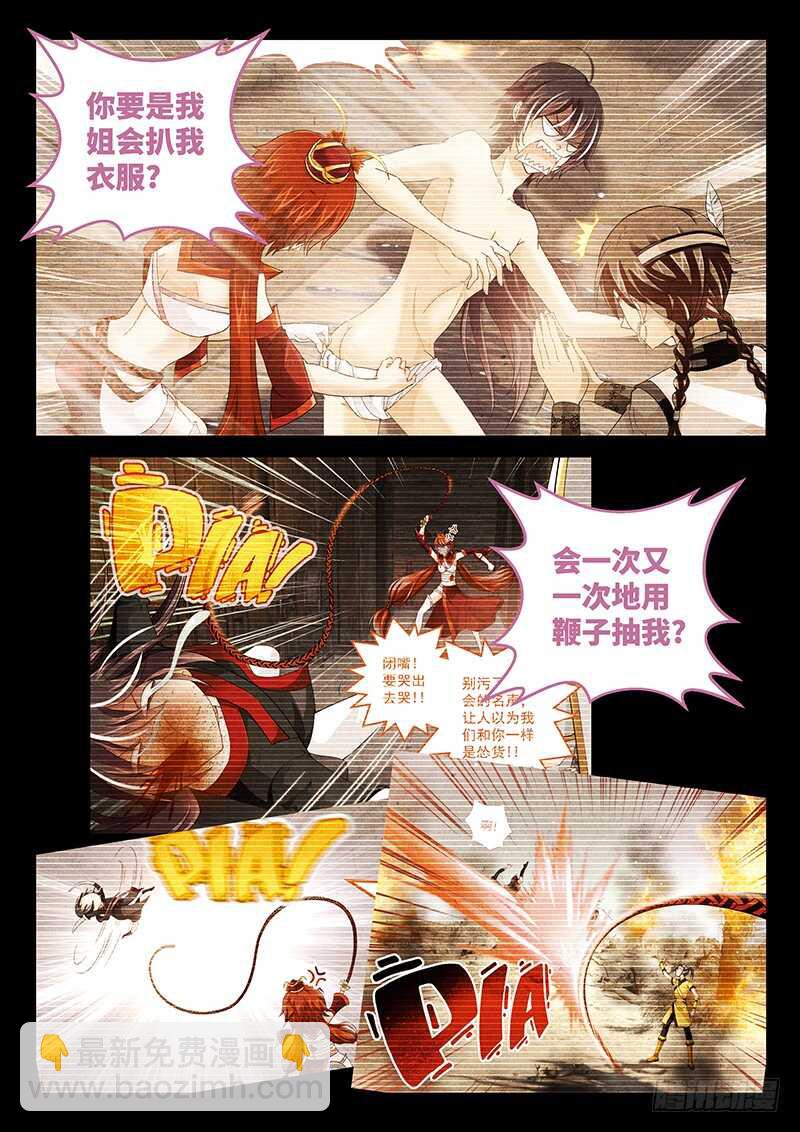 《飞火师》130 我已看破你的计划 第10页